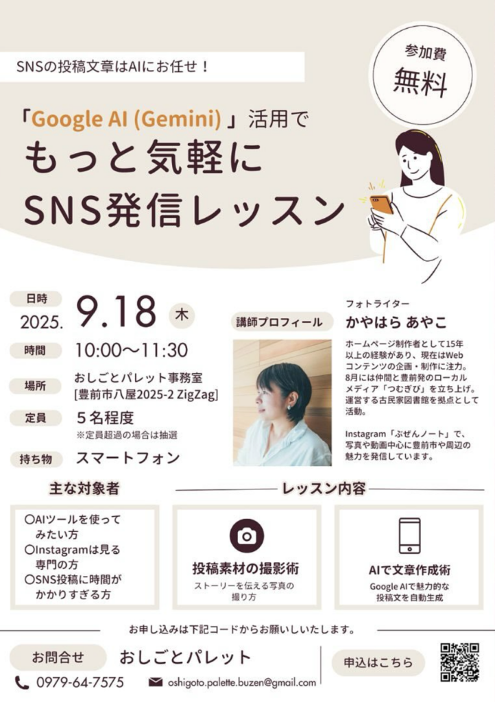 福岡県豊前市で「『Google AI(Gemini)』活用でもっと気軽にSNS発信」セミナーに登壇