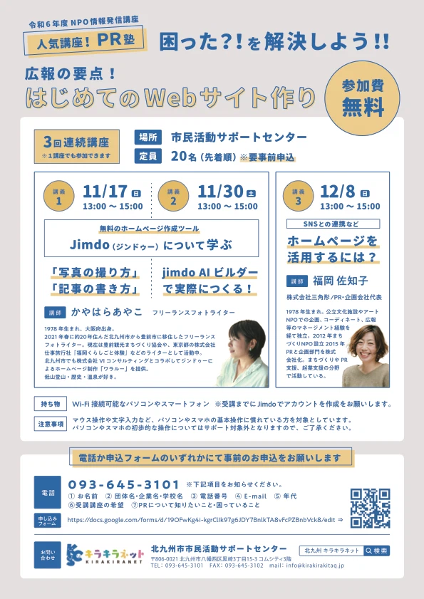 北九州　セミナー