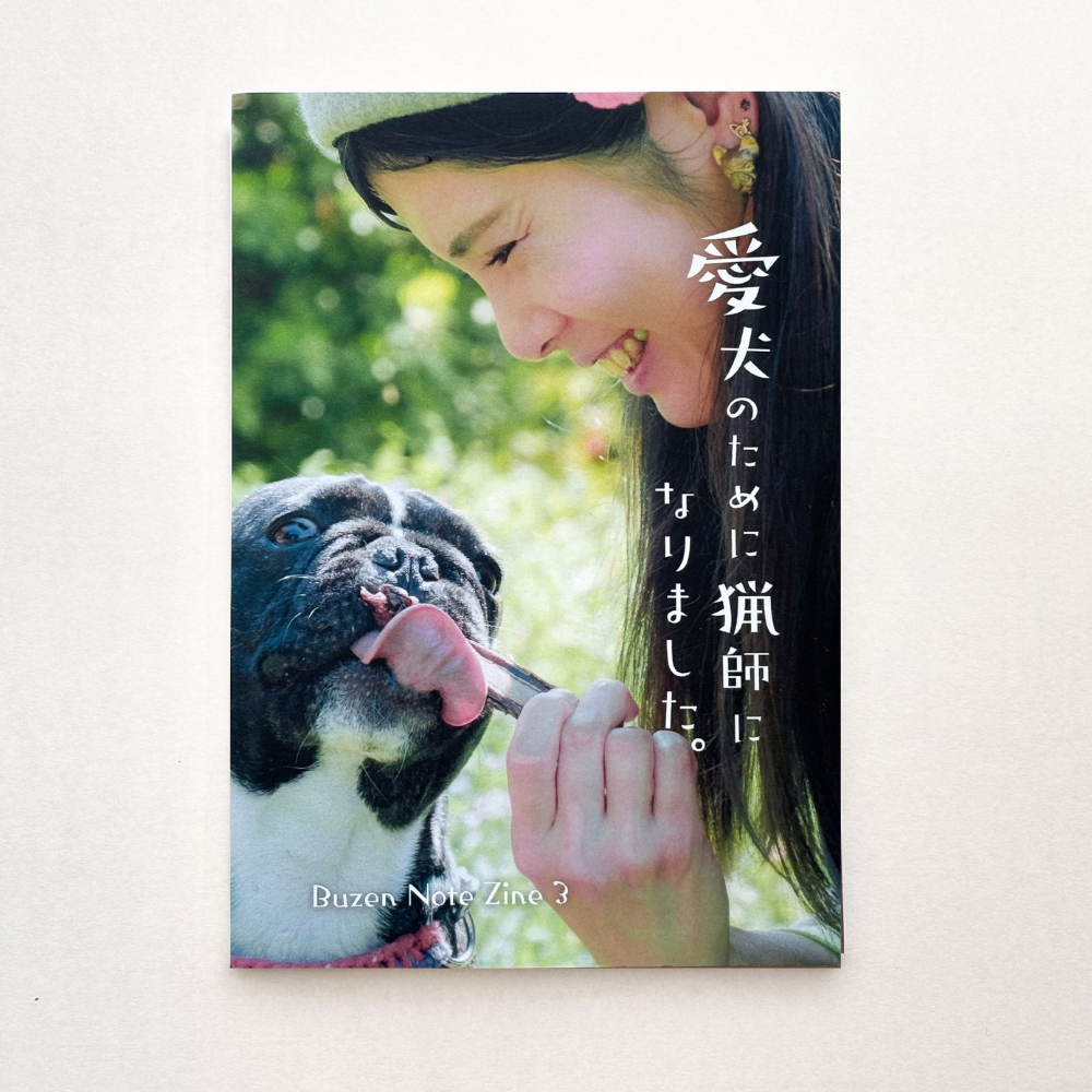 BUZEN NOTE ZINE3 愛犬のために漁師になりました。