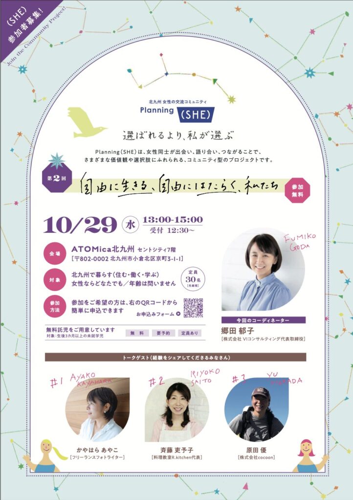 北九州の女性の交流コミュニティ「Planning(SHE)」第二回目のトークゲストとして参加