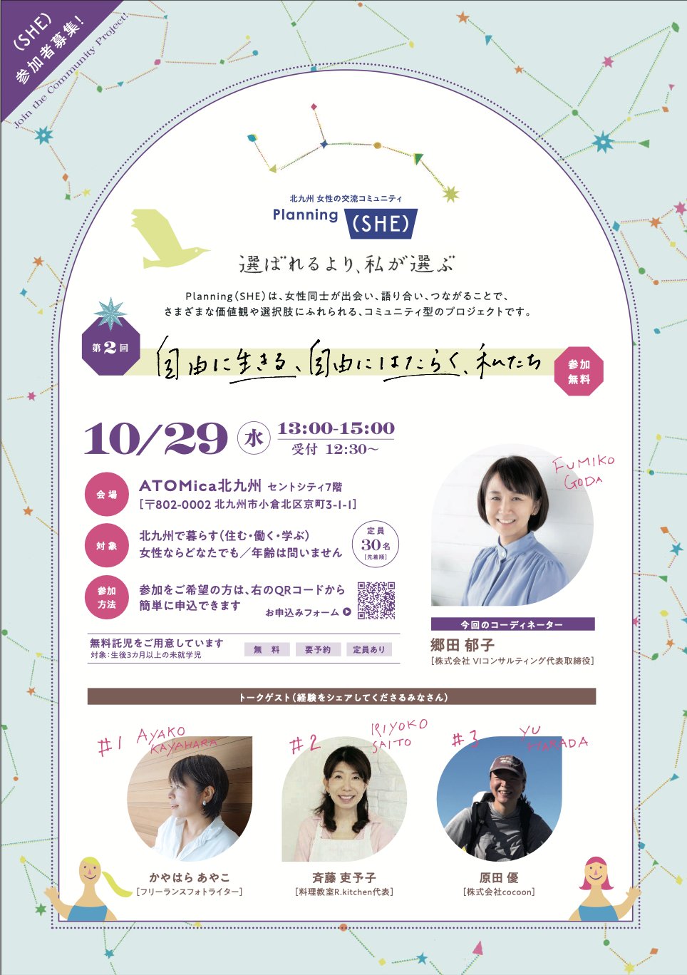 北九州の女性の交流コミュニティ「Planning(SHE)」第二回目のトークゲストとして参加
