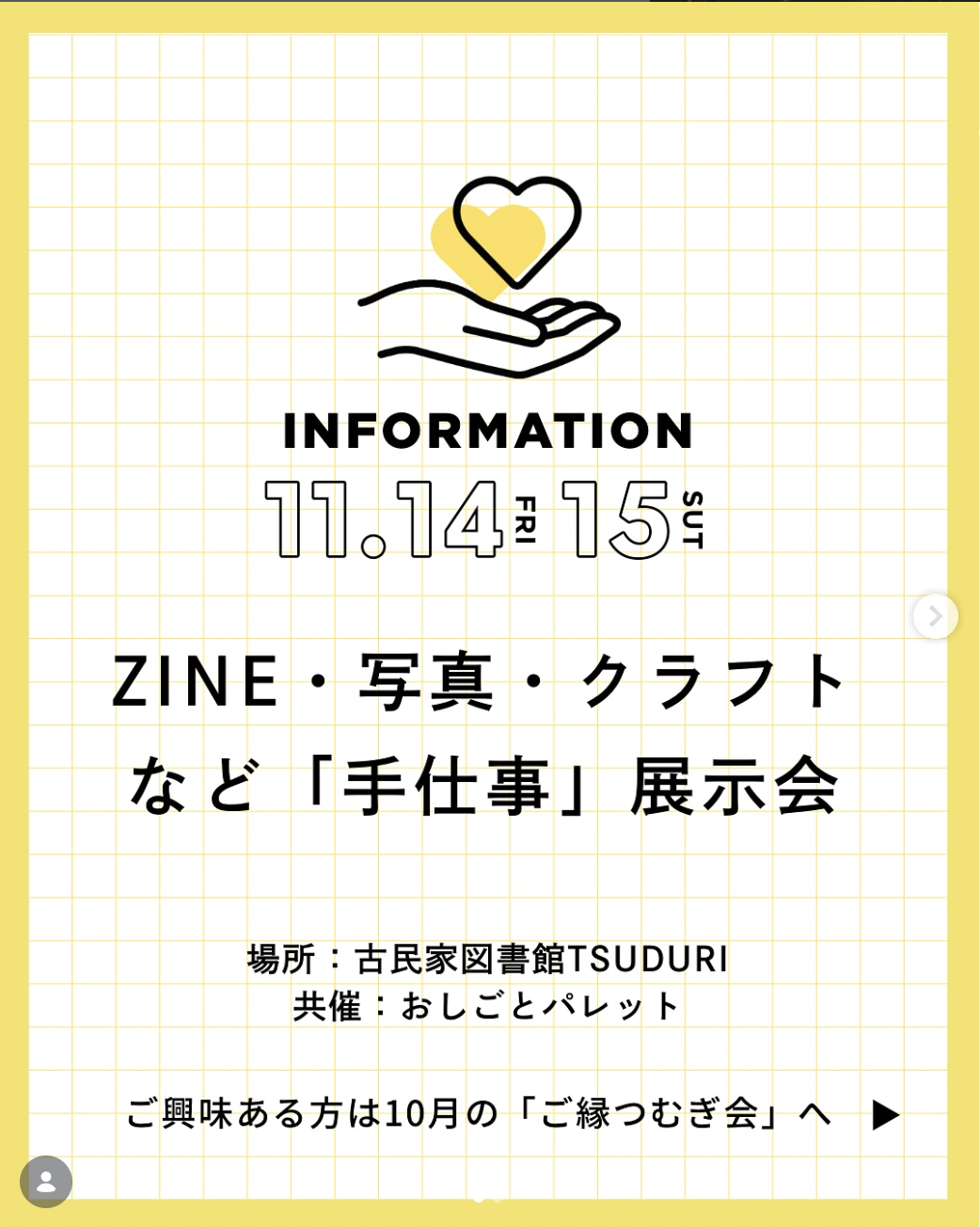 福岡県豊前市の古民家図書館TSUDURIで「ZINE・写真・クラフトなど手仕事点」を開催