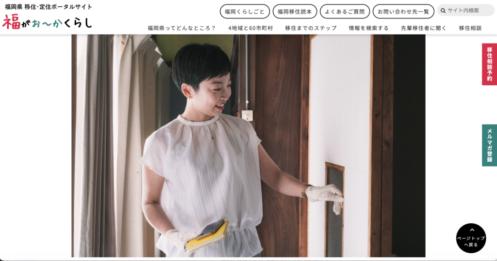 「移住者目線で住まいの魅力を発掘！元学校の先生が異業種起業に挑戦」を取材執筆