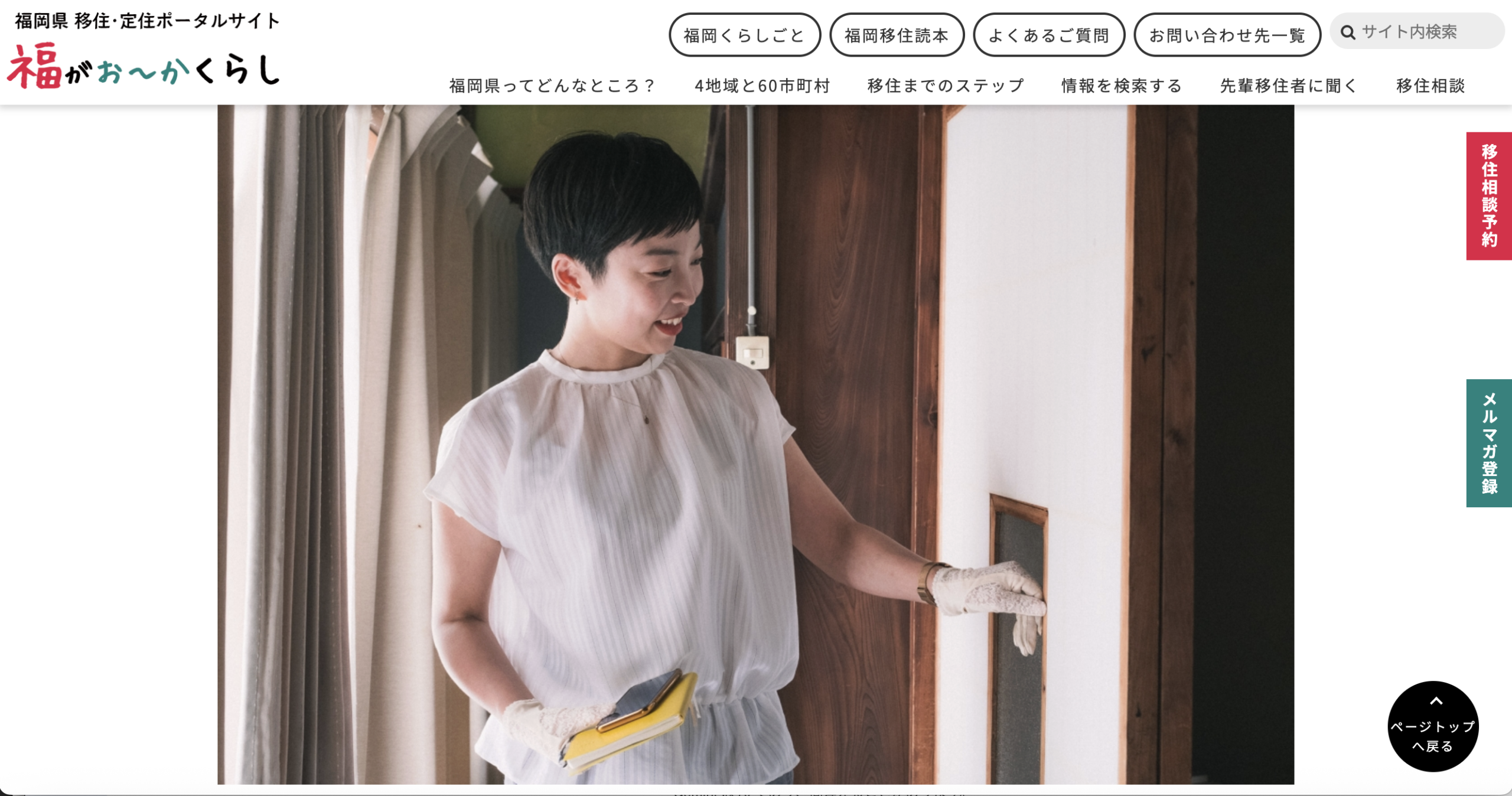 「移住者目線で住まいの魅力を発掘！元学校の先生が異業種起業に挑戦」を取材執筆