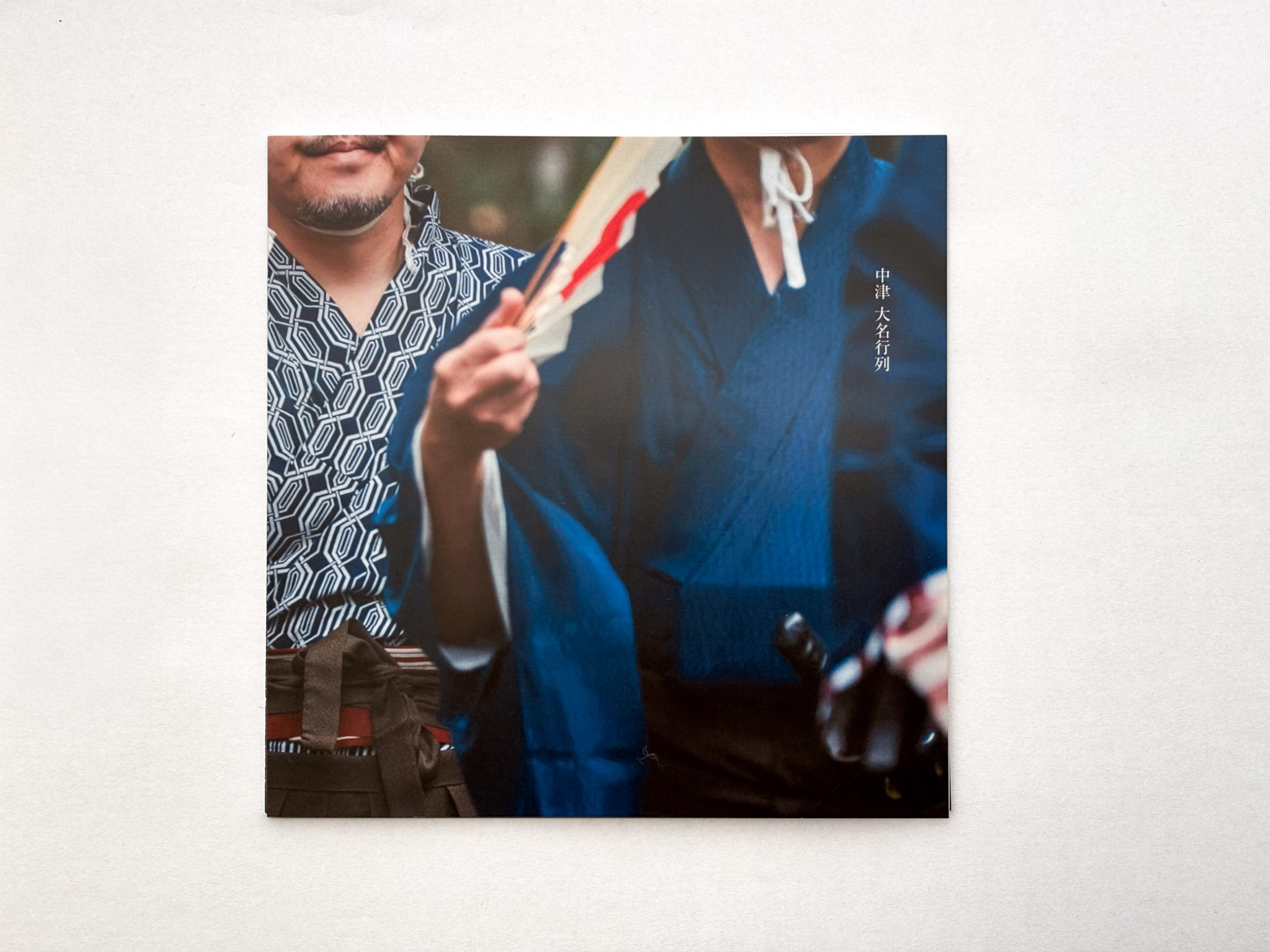 中津・大名行列 ZINE